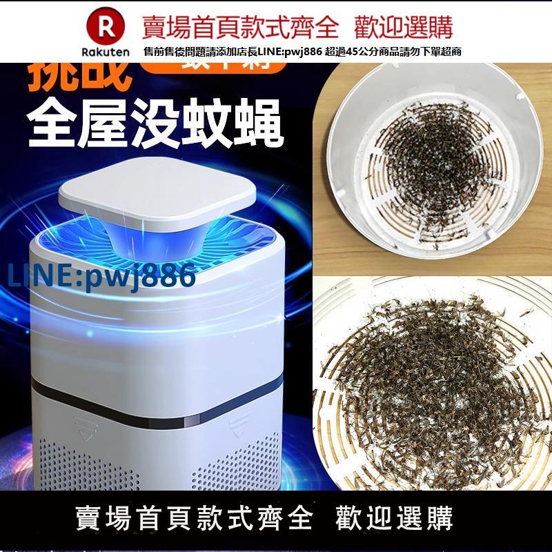 【公司貨優質服務】滅蚊燈神器家用驅蚊器室內蚊子捕蚊電子滅蠅臥室吸誘抓去殺除電嬰幼兒孕婦新款靜音黑科技防插電全自動W2025【注意！訂單滿299出貨】