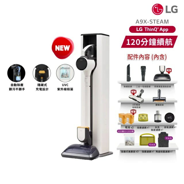 LG 樂金 CordZero™ A9X 蒸氣濕拖自動集塵無線吸塵器 吸頭收納x除蟎 A9X-STEAM 雪霧白