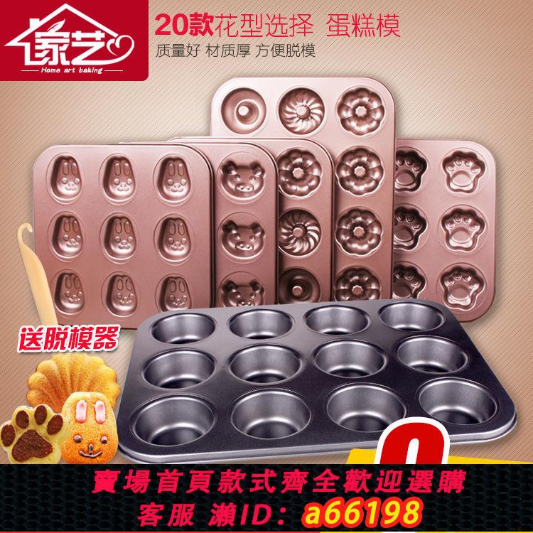 【臺灣公司 可開發票】卡通6/9/12連模貓爪甜甜圈馬芬小蛋糕杯DIY烤箱模具 烘焙工具器具