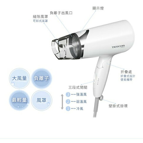 【TESCOM 】大風量折疊負離子吹風機tid292 原廠公司貨 TID-292TW TID292 TID-292 | 家樂富購物 | 樂天 ...