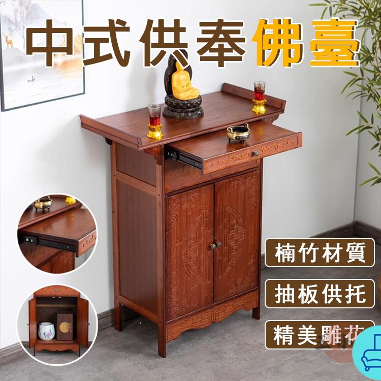 附發票 工廠直銷 【宅配免運】香案臺 家用神臺 新中式財神桌 中堂供桌 供櫃 佛桌 供神位桌 香案桌 佛臺 供奉桌 家用供桌特惠/全館折扣 售後保障 可開發 zl548