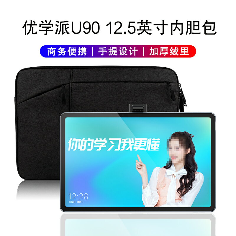 優學派U90內膽包新款12.5英寸AI學生平板電腦包保護套u90家教機收納包手提包加厚便攜防摔袋內包