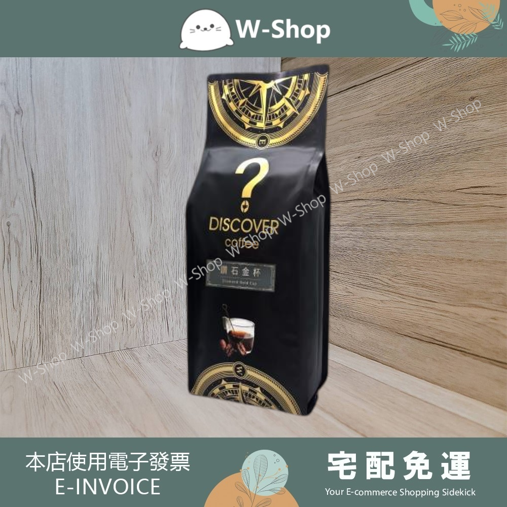 DISCOVER COFFEE 鑽石金杯精品咖啡閃耀組(4包+贈品) 鑽石金杯精品級咖啡豆【白白小舖】