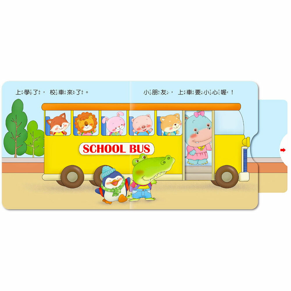 媽媽買 好習慣推拉翻轉書 全套4冊 球球館 厚紙板互動操作書 幼兒生活習慣 親子共讀 台灣現貨 7