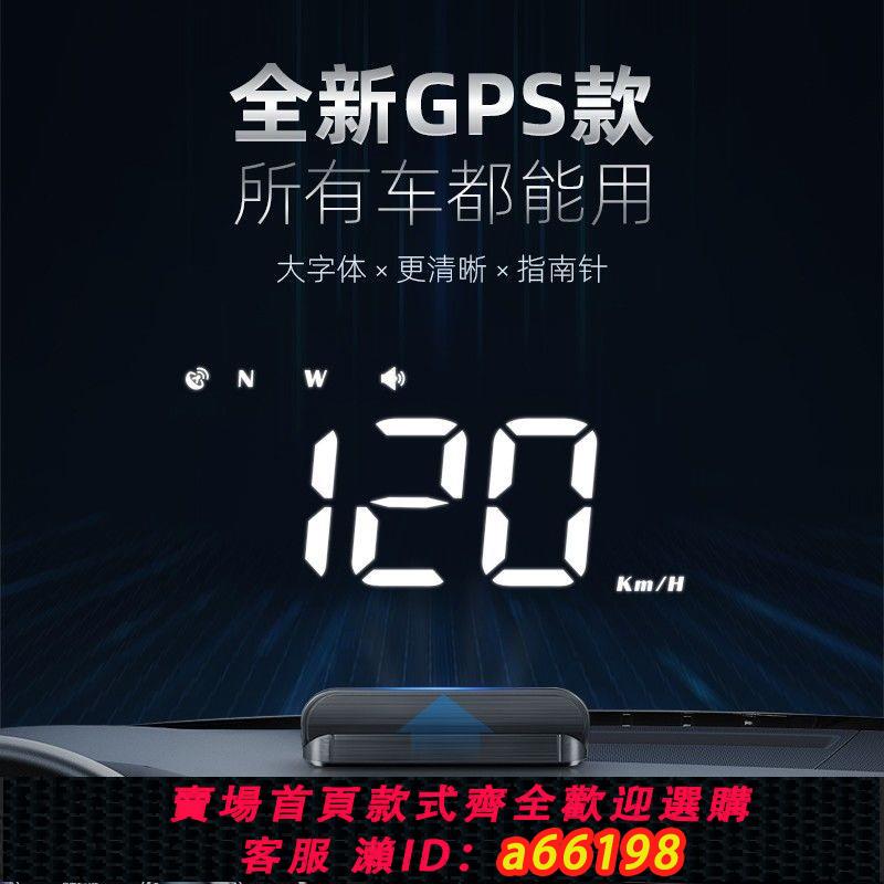 【台灣公司 可開發票】汽車抬頭顯示器GPS車載通用HUD速度高清新能源多功能投影儀