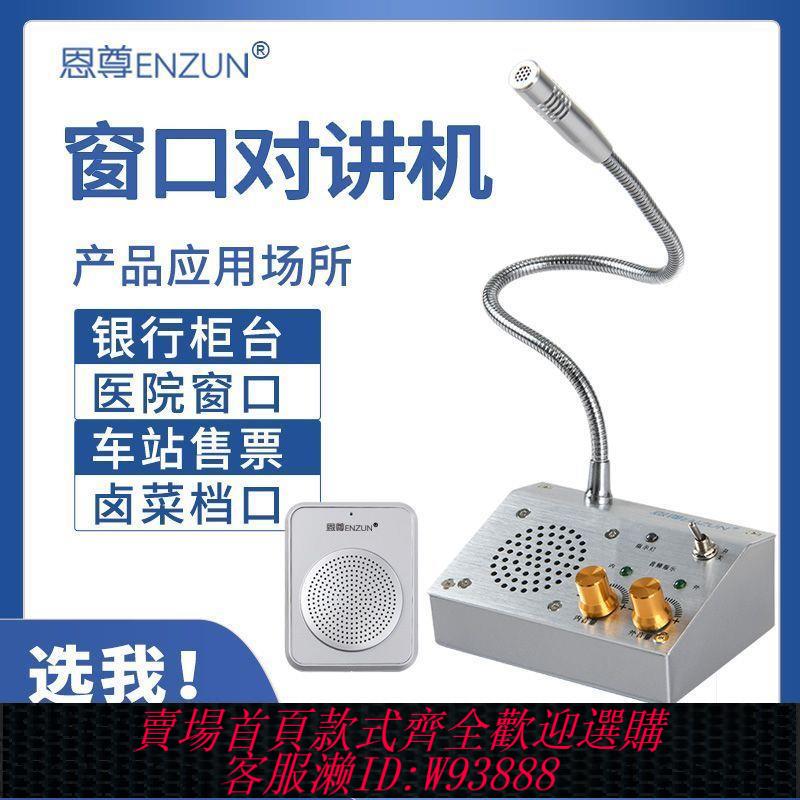 【最低價 公司貨】視窗對講機1060雙向喊話麥克風櫃臺銀行醫院餐廳景區大功率話筒器