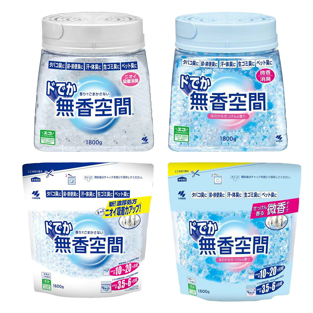 日本 小林製藥 無香空間室內芳香劑 1500~1800g特大款 桶裝/補充包 無香/皂香 4~6個月 除臭劑 鞋櫃 營業用