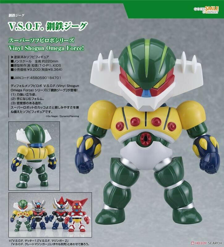 GSC V.S.O.F. VSOF 永井豪 鋼鐵吉克 Steel Jeeg 鋼鐵傑克 軟膠 22公分 代理版