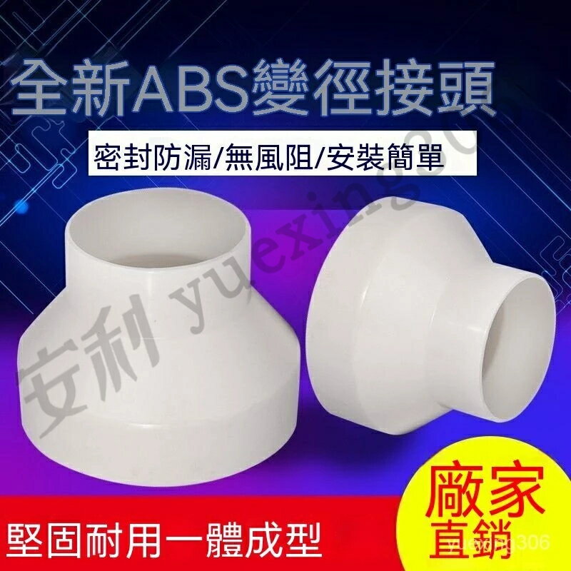 排風管 變徑管接頭 ABS塑膠新風管道變徑圈 異徑排風管 大小頭 PVC管轉換接頭 75 100變150 塑料管