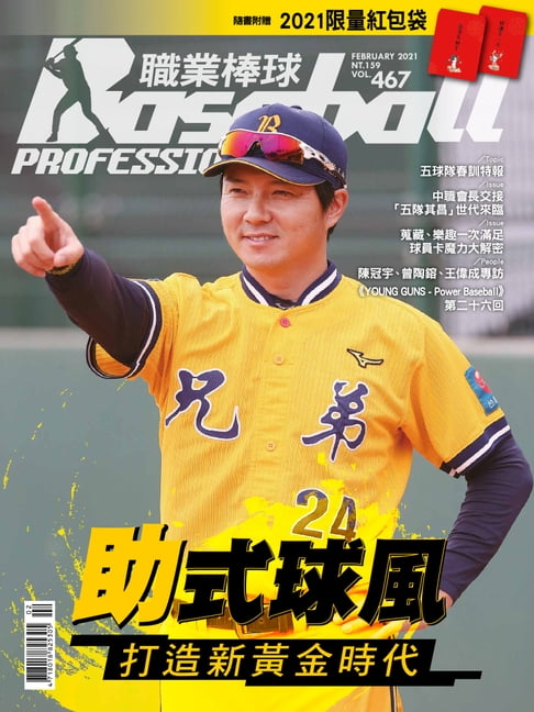 【電子書】Baseball Professional職業棒球467期 0