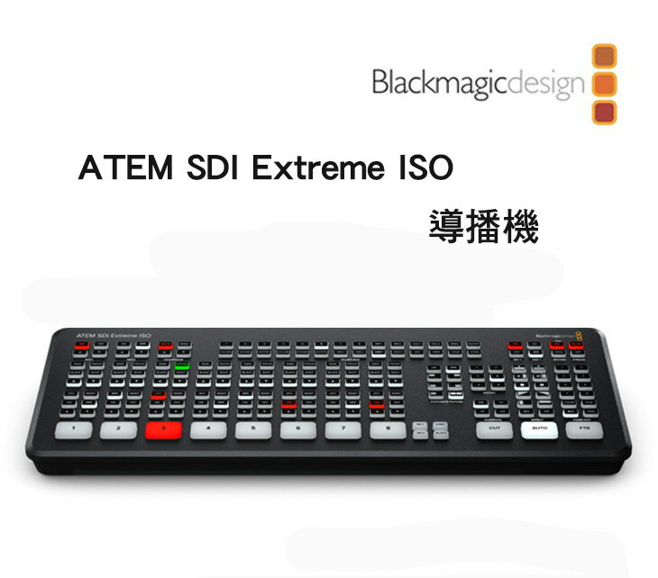 EC數位 Blackmagic 黑魔法 ATEM SDI Extreme ISO 導播機 直播 BMD MINI 8路