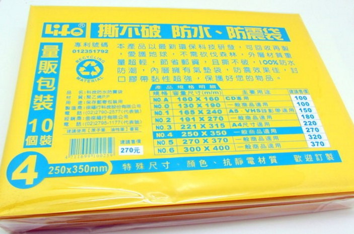 LIFE 徠福 NO.4 撕不破 防震袋 氣泡袋 量販包 (防水) (10個入)