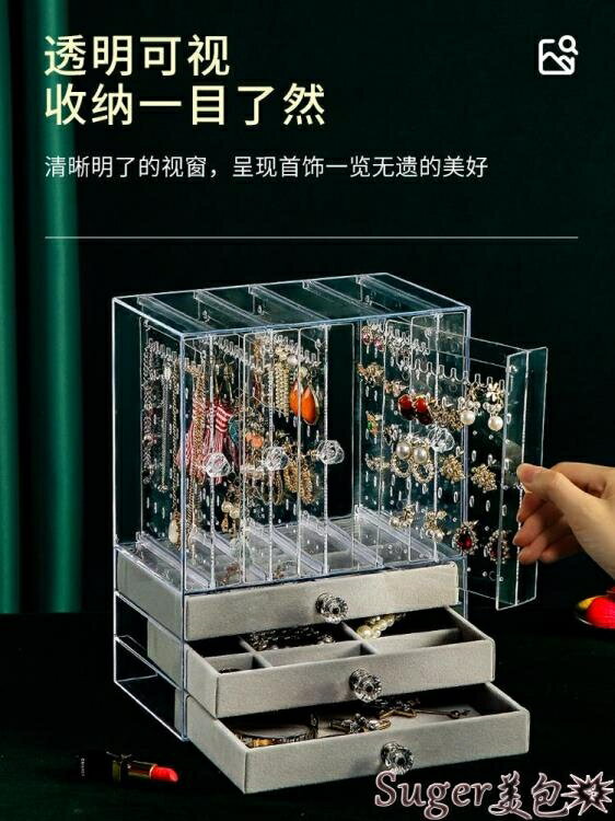 首飾收納盒手飾品首飾盒收納盒家用透明耳環耳釘盒子收納神器大容量展示架子 雙11全館免運