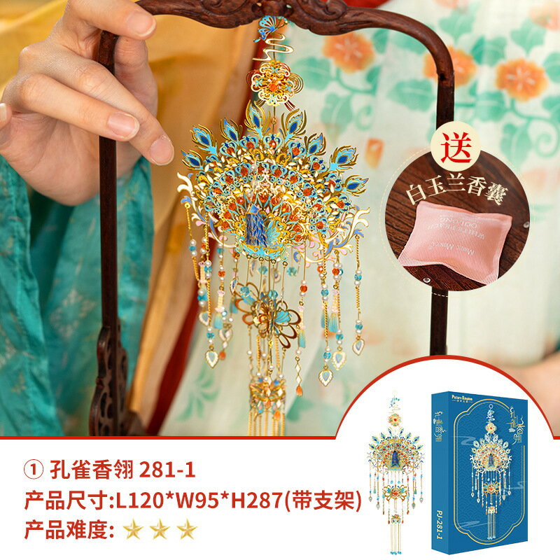 快速出貨 公司貨 拼界王國孔雀香翎香囊潮玩追夢星球徽章3D立體拼圖金屬拼裝模型男