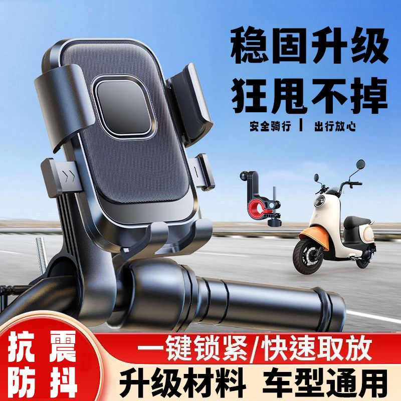 【92%好評率】戶外騎行手機支架電動車摩托車車載防震防抖一秒取放導航固定支架-貼心優衣家居