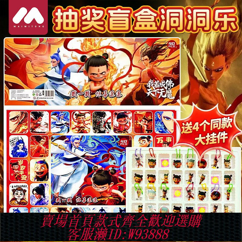 {臺灣公司貨 可打統編}哪吒新款洞洞樂盲盒兒童玩具哪吒2生日禮物戳戳樂抽獎盲盒小學生