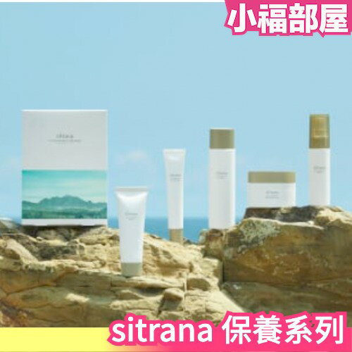 日本 sitrana 保養系列 敏感肌可用 保濕噴霧 化妝水 潔面乳 精華液 隔離霜 旅行試用組 DUO旗下品牌【小福部屋】