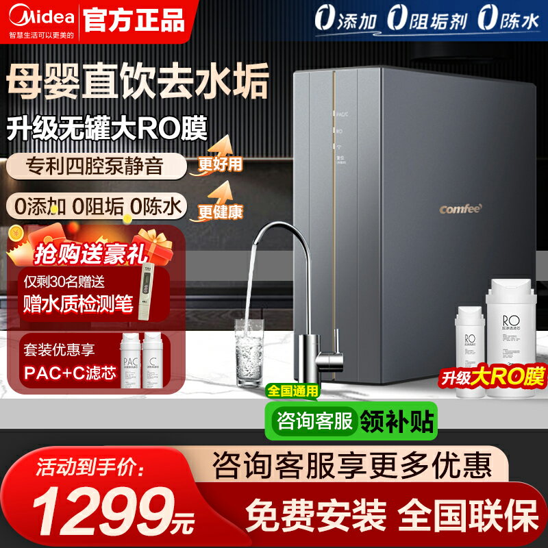 【臺灣公司 可開發票】美的凈水器家用直飲ro反滲透廚房下套裝加熱一體機自