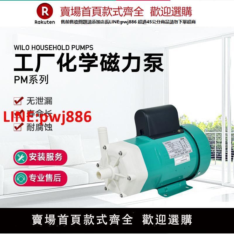 【臺灣公司優質服務】德國wilo威樂化學泵化工泵實驗室酸堿藥劑工廠化學磁力耐腐蝕水泵
