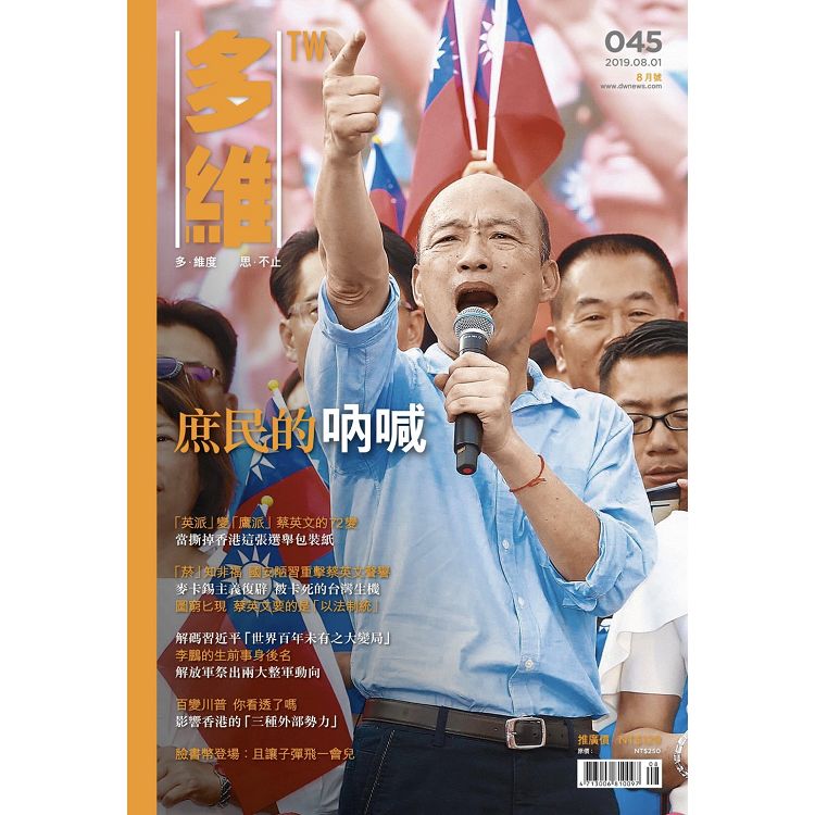 多維雜誌8月2019第45期 | 拾書所