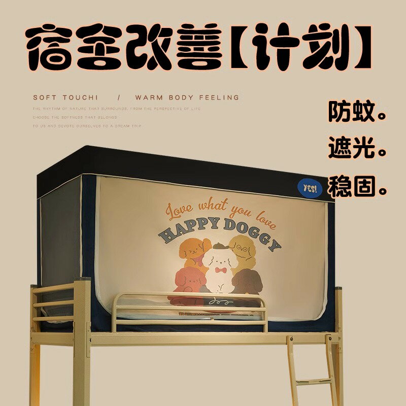 【可打統編 超低價】床簾強遮光大學生宿舍專用全包窗簾一體式寢室上鋪上下鋪通用蚊帳 1