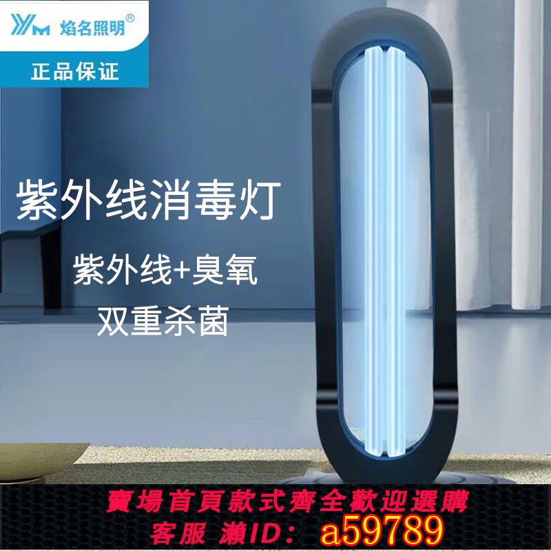 【臺灣公司 可打統編】焰名紫外線消毒燈家用客廳臥室遙控定時感應燈商場幼兒園殺菌燈