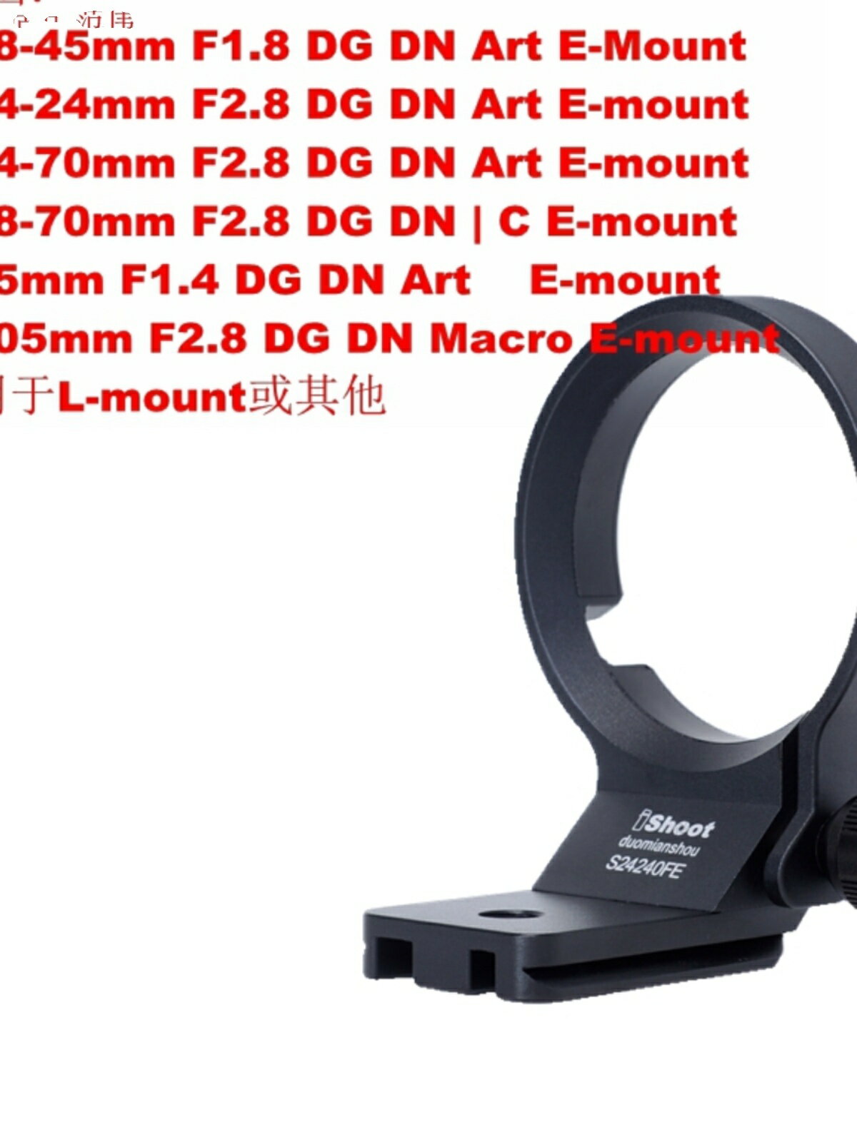 適用E卡口適馬28-45mm F1.8 DG DN Art鏡頭腳架環支架IS-S24240FE