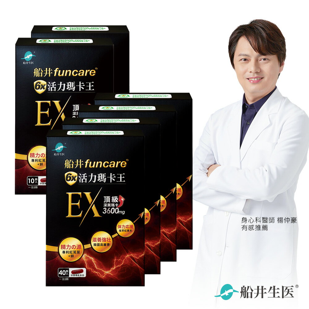 船井 6X活力瑪卡王膠囊EX 40顆/盒 2