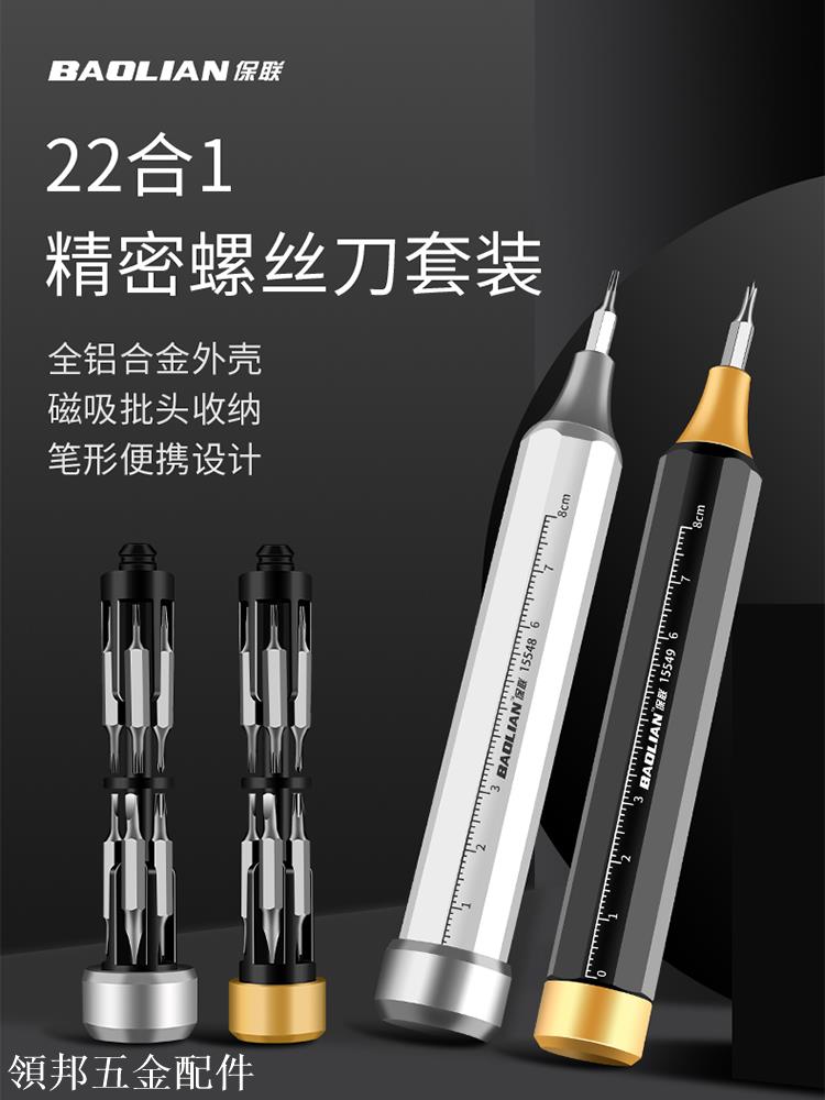 保聯精密螺絲刀套裝電腦筆記本手機專業維修拆機工具清灰小螺絲批[領邦五金配件]