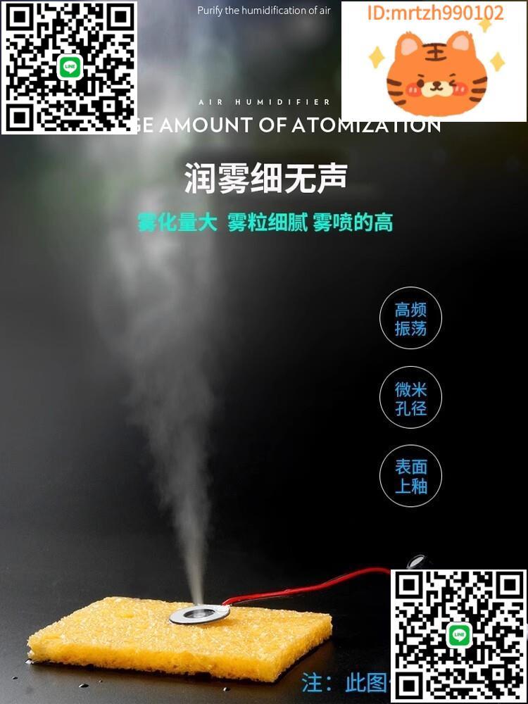 加濕器USB噴霧模組配件霧化片整合電路驅動線路板DIY孵化實驗器材-淘淘屋 可開發票