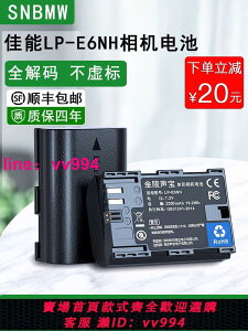 SNBMW相機電池適用佳能LP-E6/E6NH EOS 6D 60d 70d 80d r7 r6 R5 5d3 7D 5DMark 6D2 5D4 90D 5D2 充電器二代