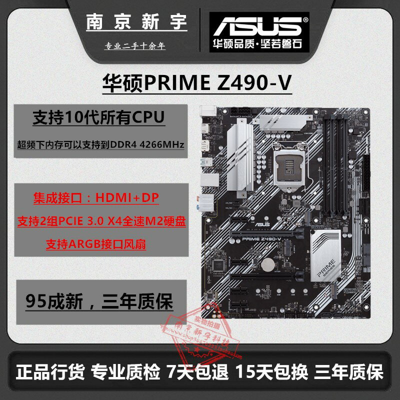 {保固一年 可打統編}Asus/華碩 PRIME Z490-V10代CPU DDR4記憶體超頻臺式機主機板10600K等