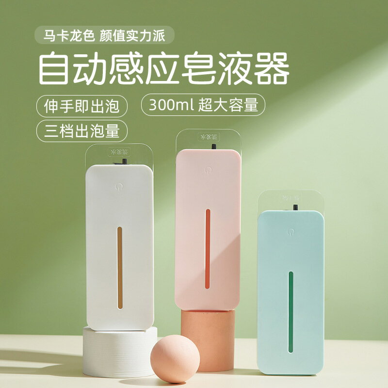自動感應洗手機免接觸皂液器感應智慧大容量皂液機家用壁掛式充電「店長推薦」