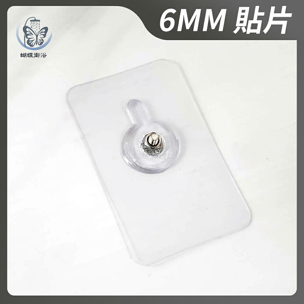 【6MM貼片(一入)】螺絲貼片【領券滿額再折千11/30止】