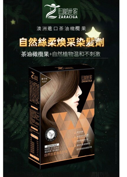 自然世家純植物染髮劑買就送何首烏手工皂