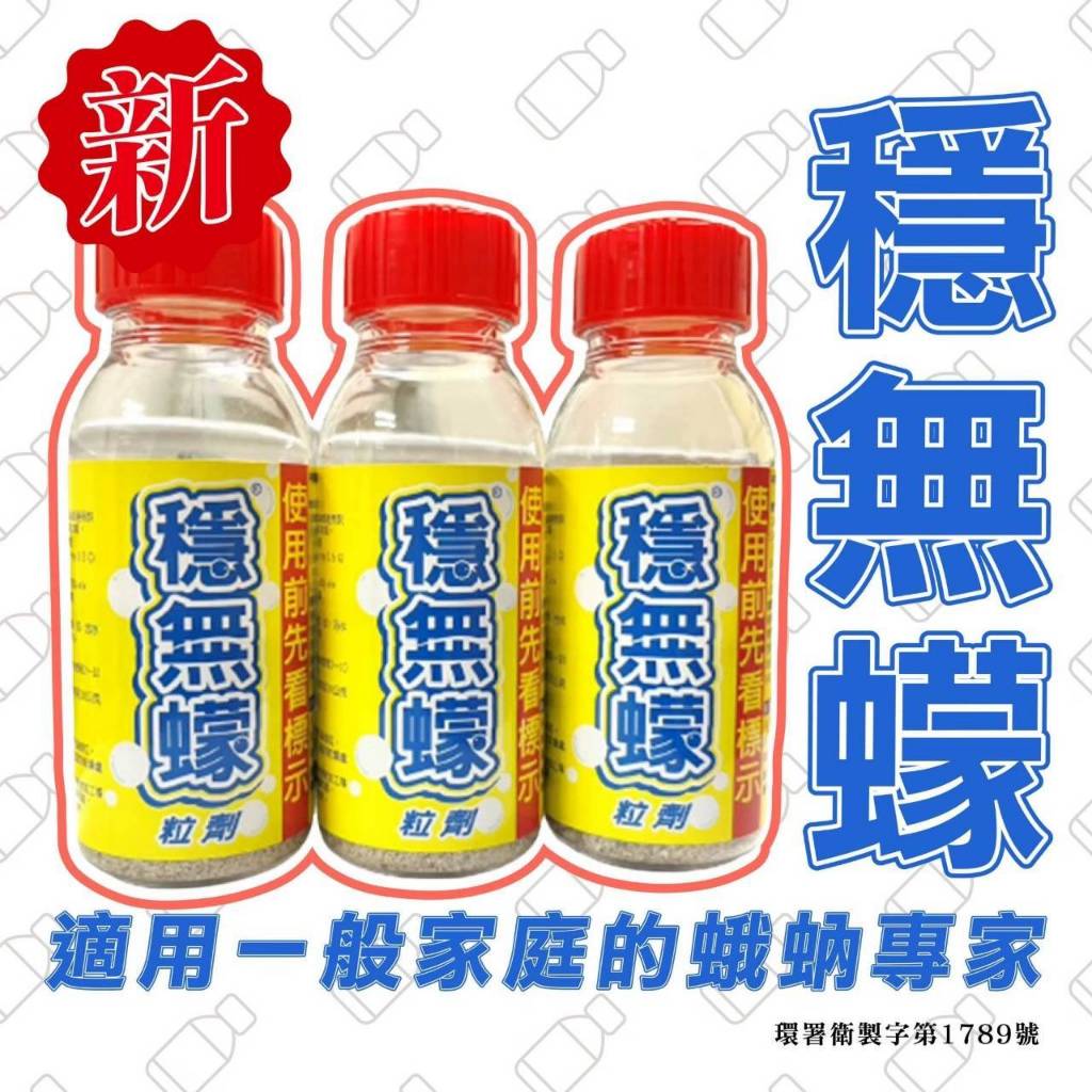 穩無蠓100g 1kg 蛾蚋 蚊子 滅蚊 蛾蚋神器 蛾蚋 滅蚊 專家昆蟲生長調節粒劑 病媒防治業者愛用