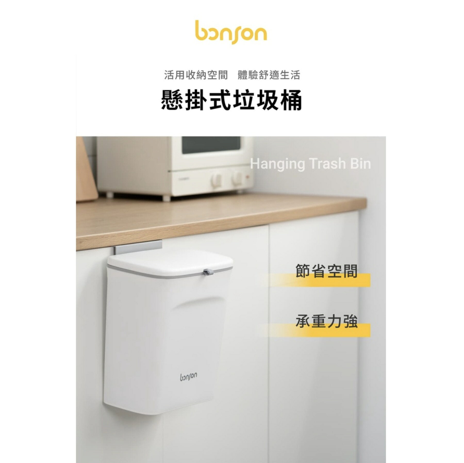 bonson BO-A10 懸掛式 垃圾桶 9L (超取限1組) 2