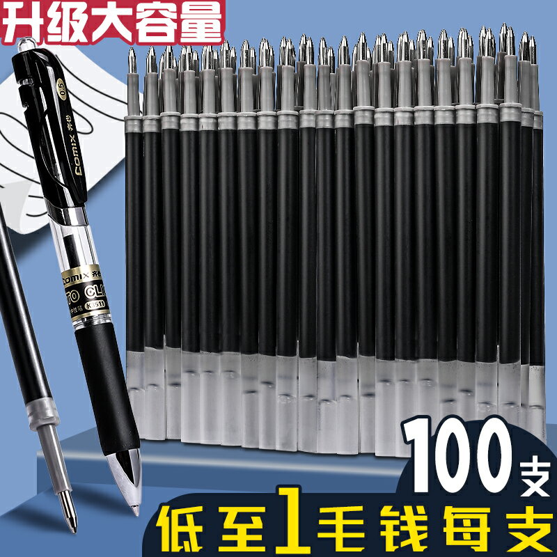按動式筆芯黑色中性筆芯0.5子彈頭替芯按壓式粗管大容量水性圓珠筆紅藍色筆芯學生替換水筆芯批發文具用品