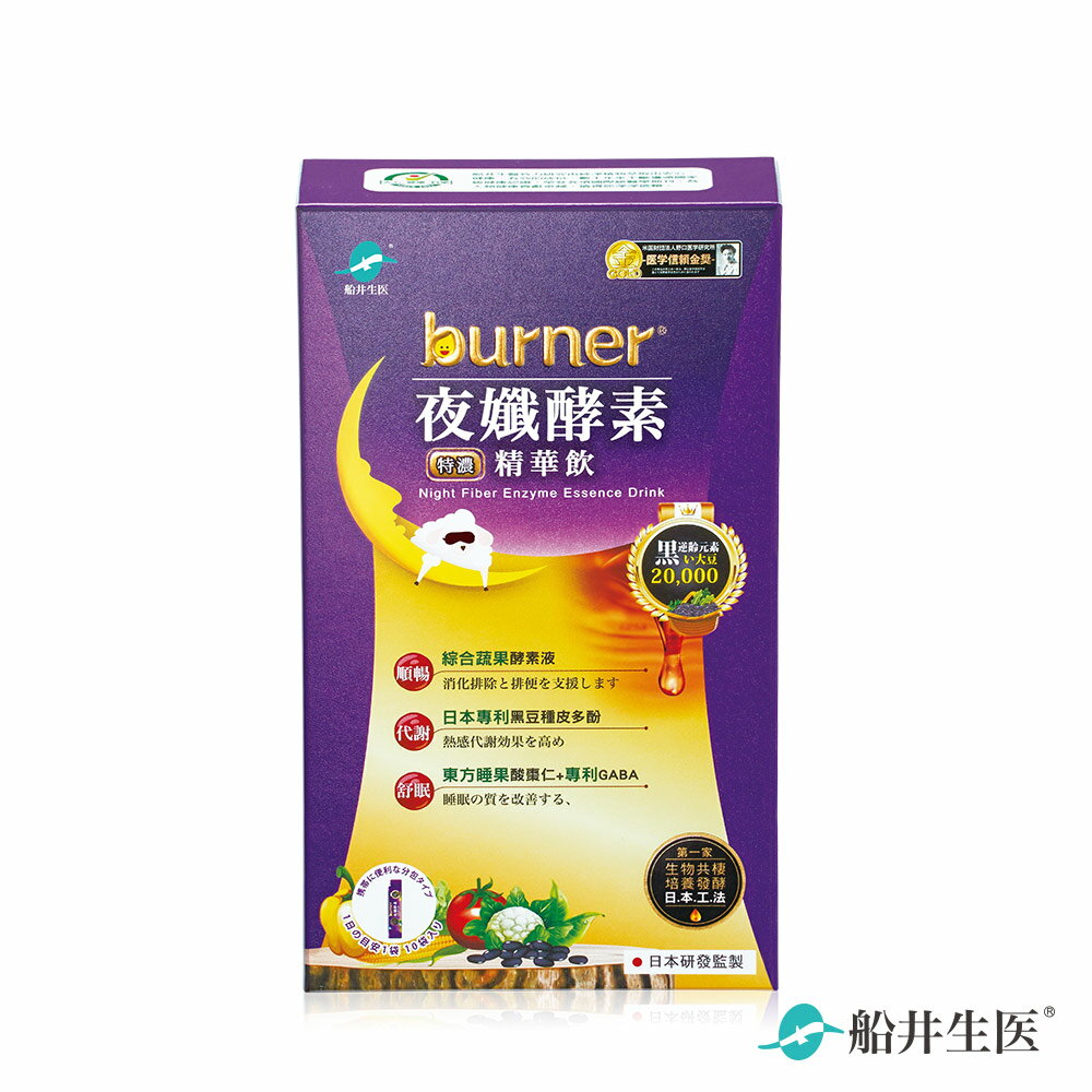 【即期品】船井 burner倍熱 夜孅酵素精華飲 (10包入/盒) 2024.12.05