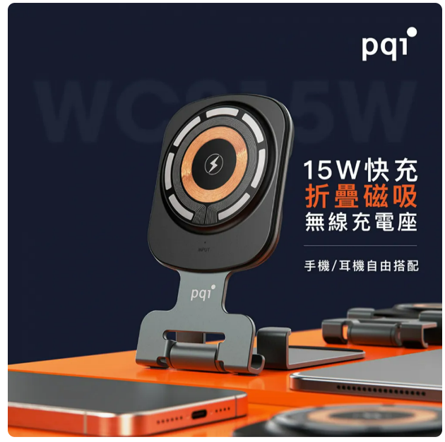 勁永 PQI WCS15W 15W快充磁吸無線折摺疊充電座 手機 耳機 可當手機支架 平板支架 PD3.0
