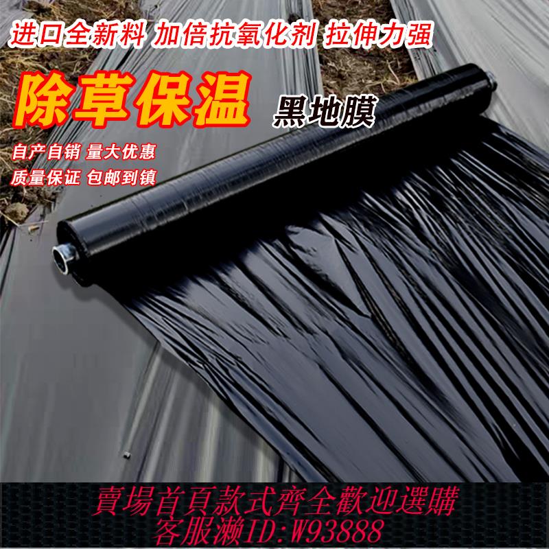 {臺灣公司貨 可打統編}農用種植加厚抗老化黑地膜塑料薄膜除草保溫保濕防草大棚果樹種地