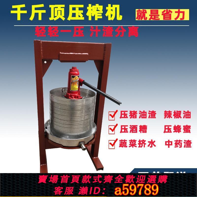 【臺灣公司 可打統編】液壓手動壓榨機豬油渣榨油機酒糟蜂蜜水果渣榨汁機小型家用不鏽鋼
