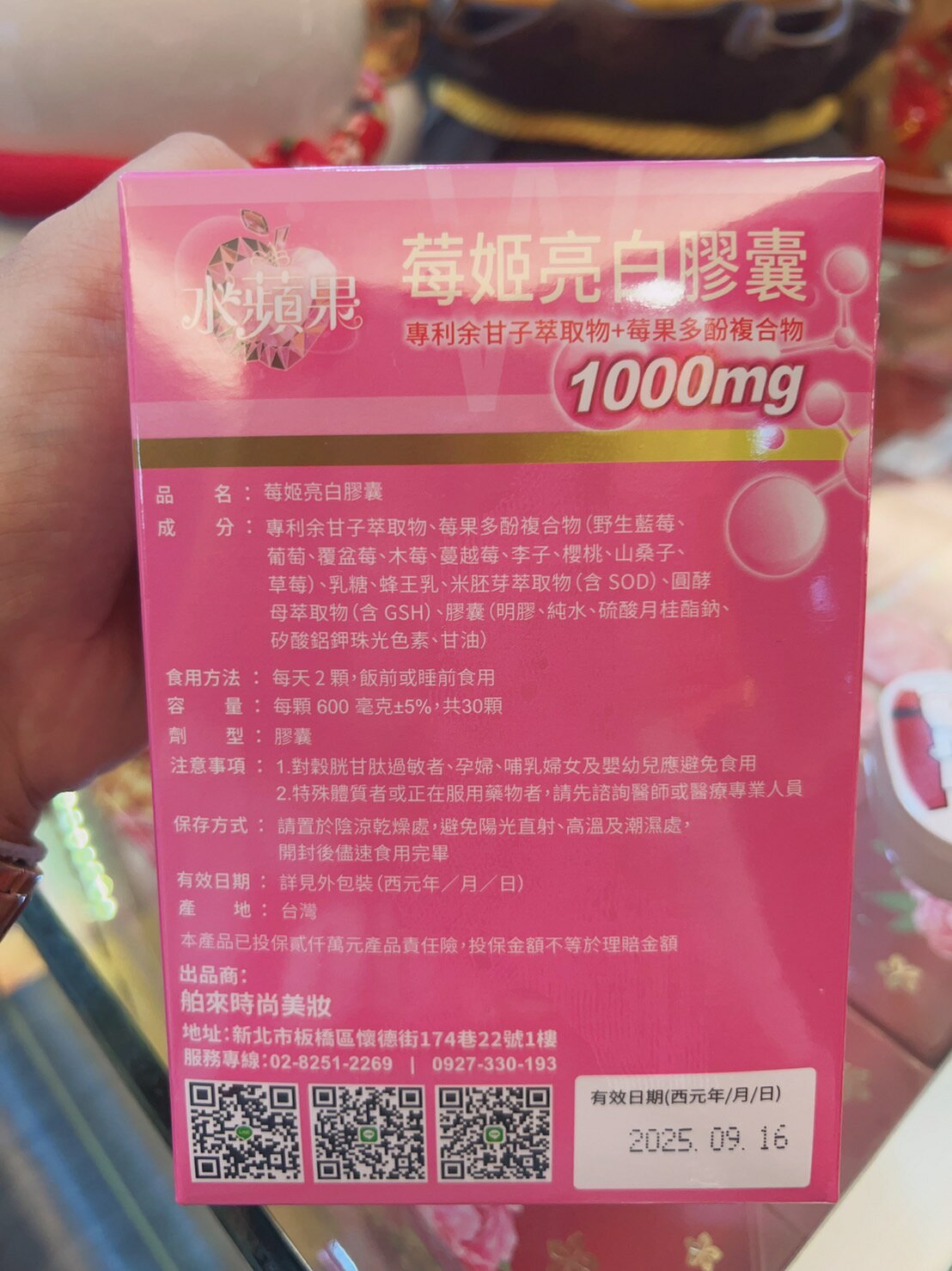 水蘋果莓肌亮白膠囊亮白膠囊 4
