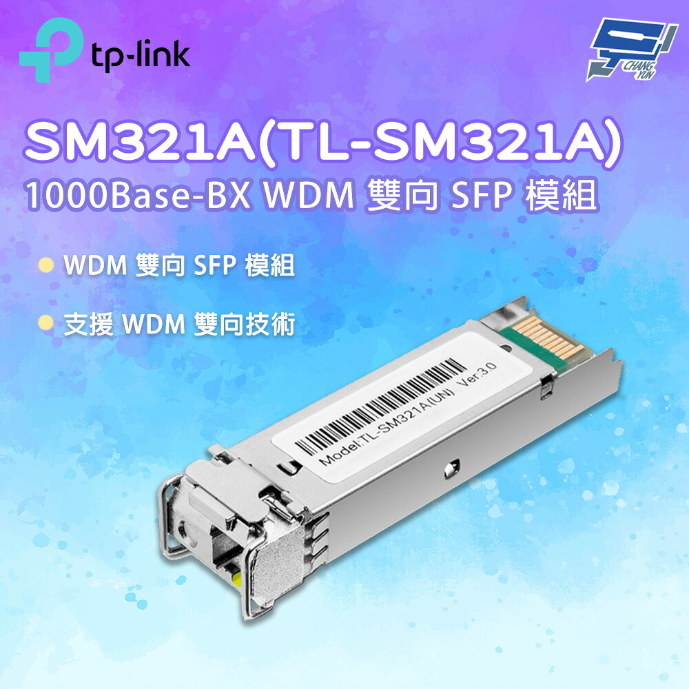 TP-LINK 昌運監視器 SM321A(TL-SM321A) Omada 1000-Base-BX WDM 雙向 SFP 模組