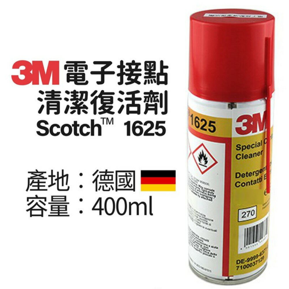 3M 德國原裝進口 Scotch 1625 電子接點清潔復活劑 400ML 清除電子接點氧化物 3M-1625 不留殘漬