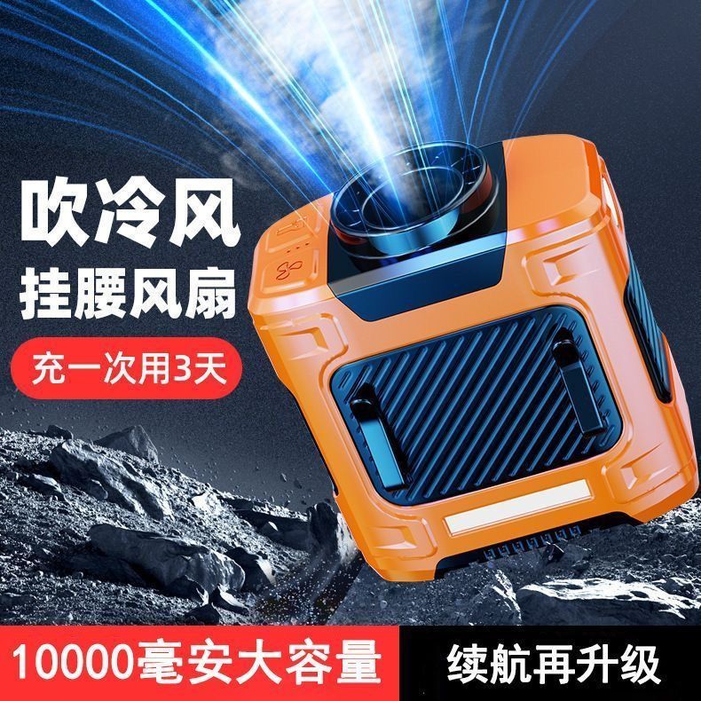 晶甲多功能掛腰風扇新款戶外隨身掛腰散熱風扇工地腰掛降溫神器赤 m7121