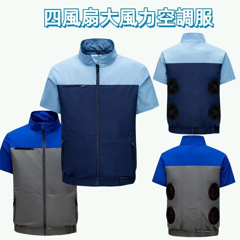 夏季降溫空調服 4風扇大風力工作服 防曬製冷風扇衣服 戶外散熱防暑短袖空調服 12V風扇短袖上衣 空調服 風扇服 冷氣衣