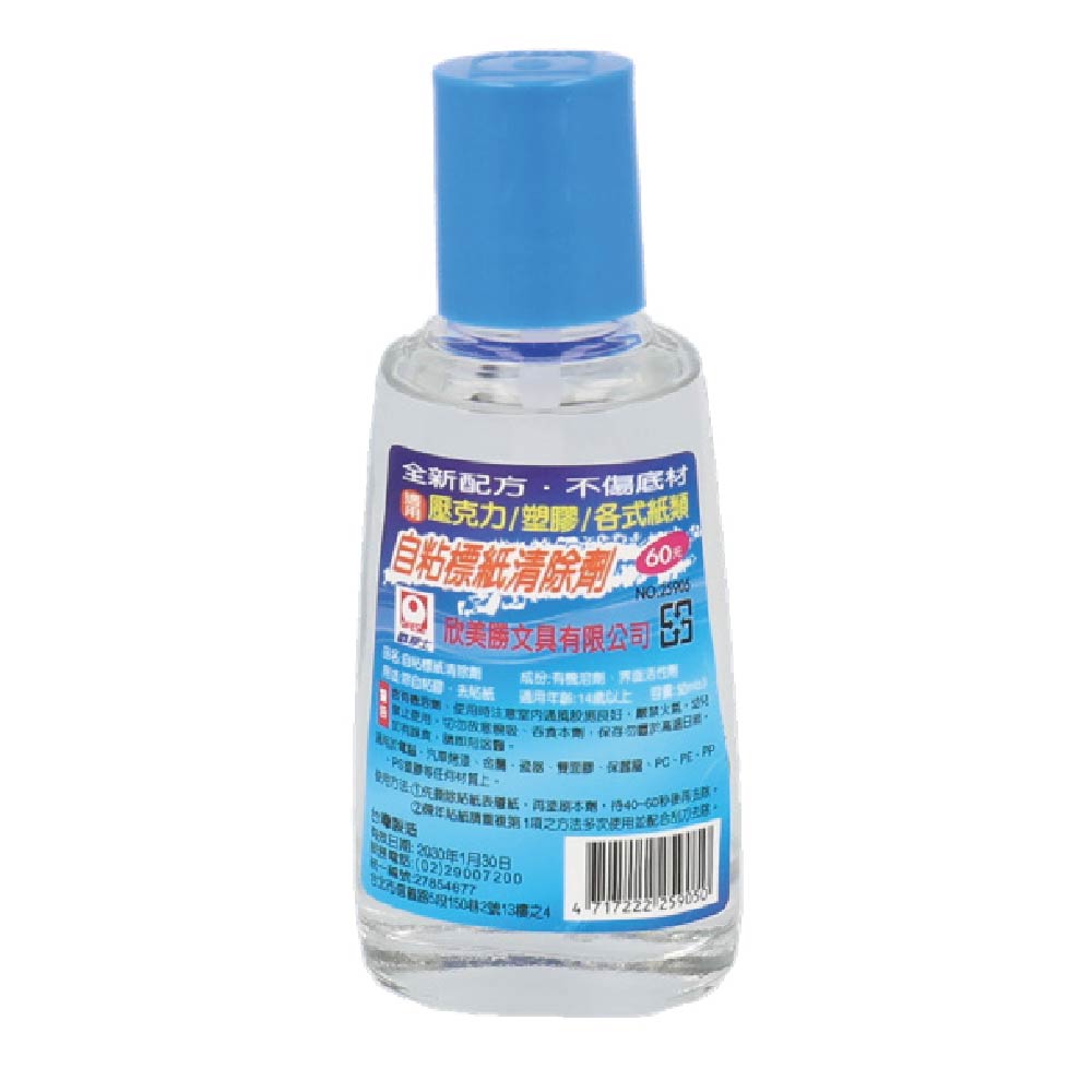 OFESE 歐菲士 自粘標籤紙清除劑 50ml /瓶 NO.25905-藍 (適用壓克力/塑膠材質)【APP滿額下單10%點數(單一帳號最高5000點)】1/31止