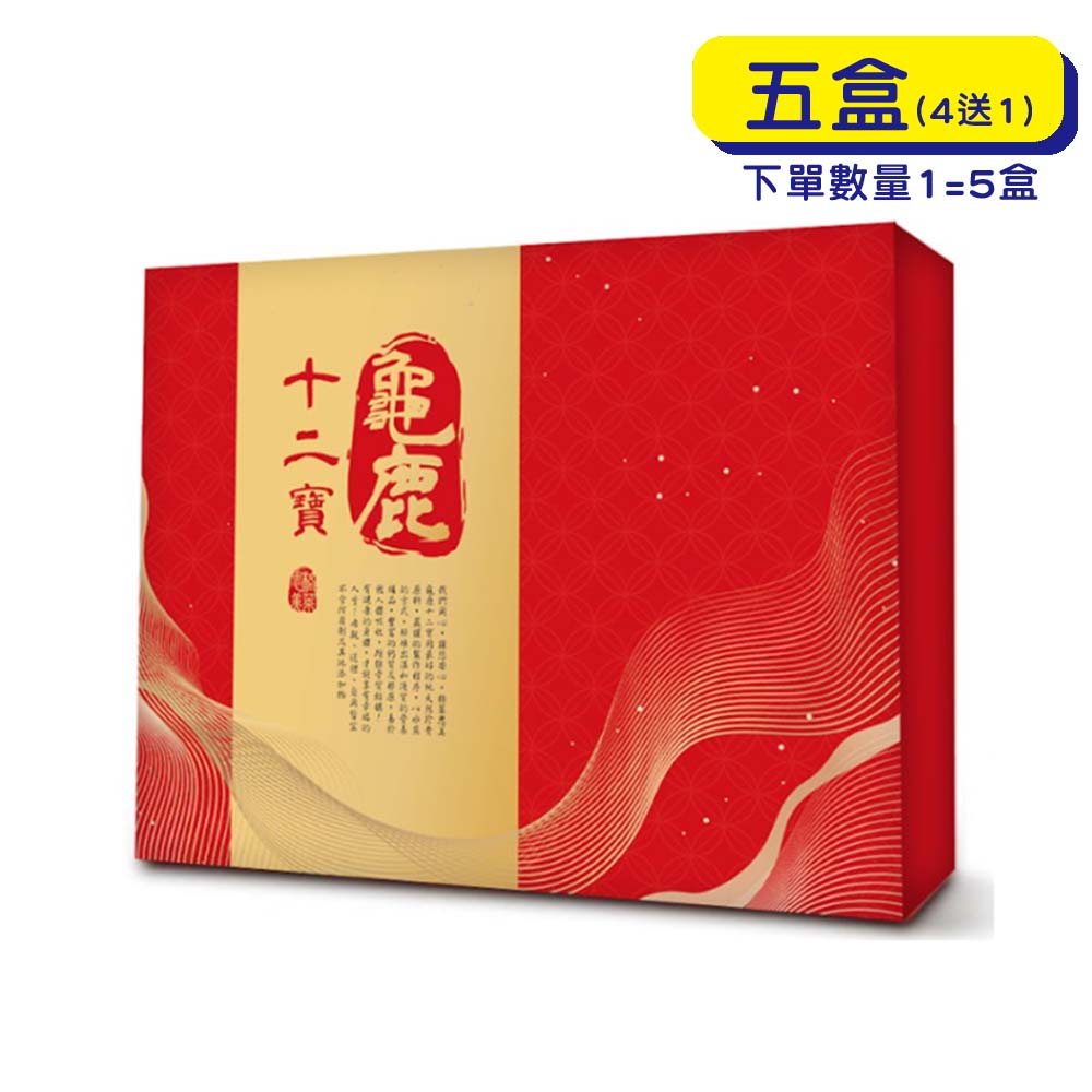 【原廠正貨】格萊思美 龜鹿十二寶150g (14包X5盒)(買四送一)