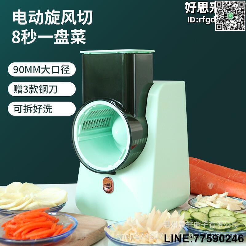 【快樂購】多功能切菜機廚房切片刨絲切菜器商用電動多用途滾筒切菜機